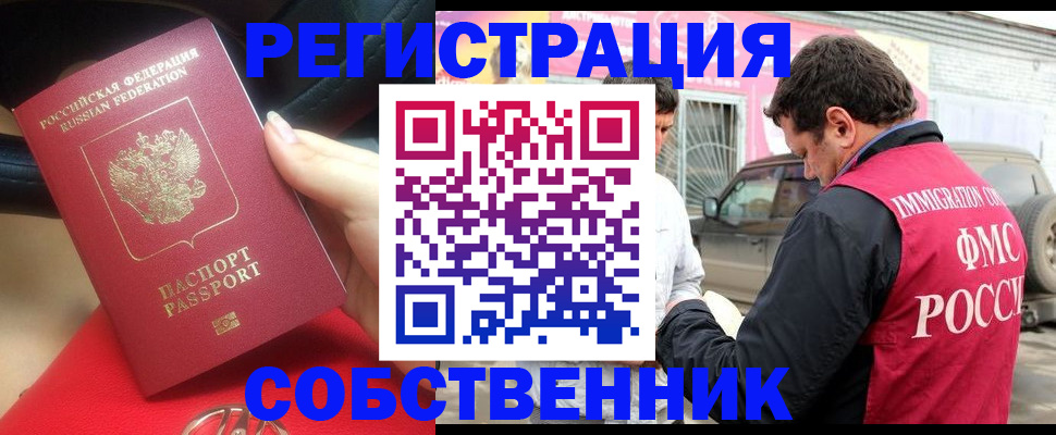 временная регистрация для всех в Новокуйбышевске