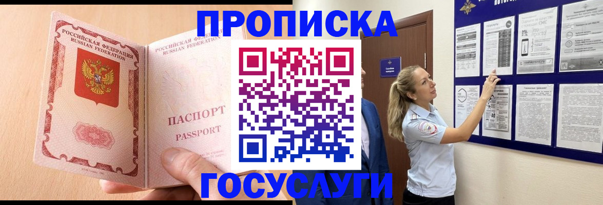 прописка для работы в Новокуйбышевске